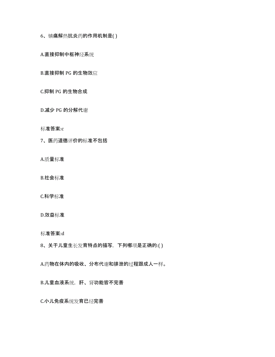 2022-2023年度江西省南昌市执业药师继续教育考试提升训练试卷A卷附答案_第3页