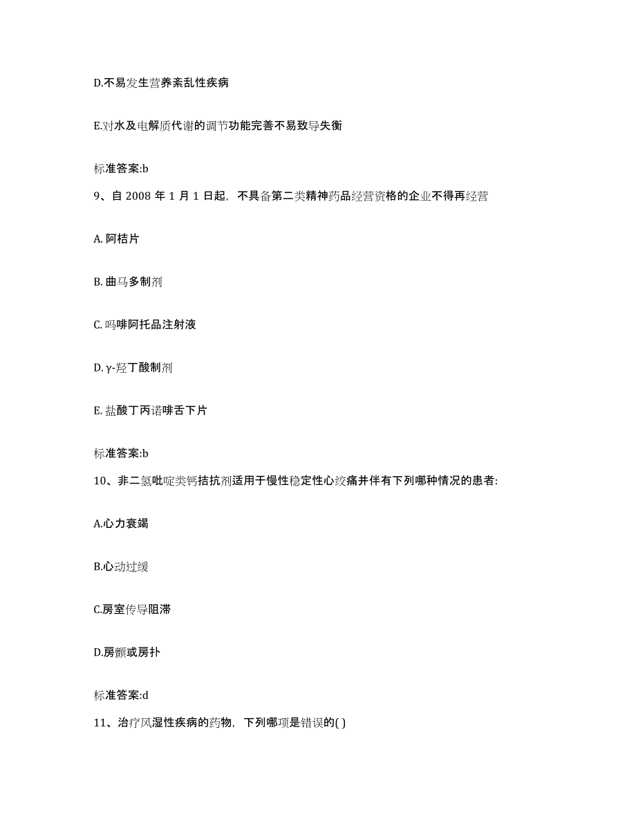 2022-2023年度江西省南昌市执业药师继续教育考试提升训练试卷A卷附答案_第4页