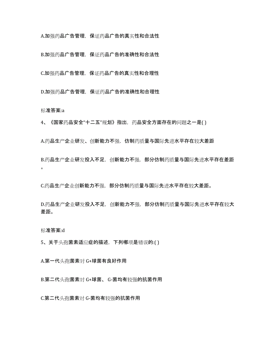 2022-2023年度福建省福州市执业药师继续教育考试每日一练试卷B卷含答案_第2页