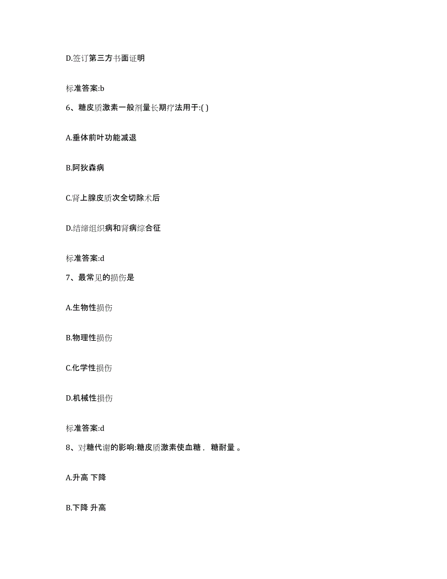 2022-2023年度山西省运城市万荣县执业药师继续教育考试题库综合试卷A卷附答案_第3页