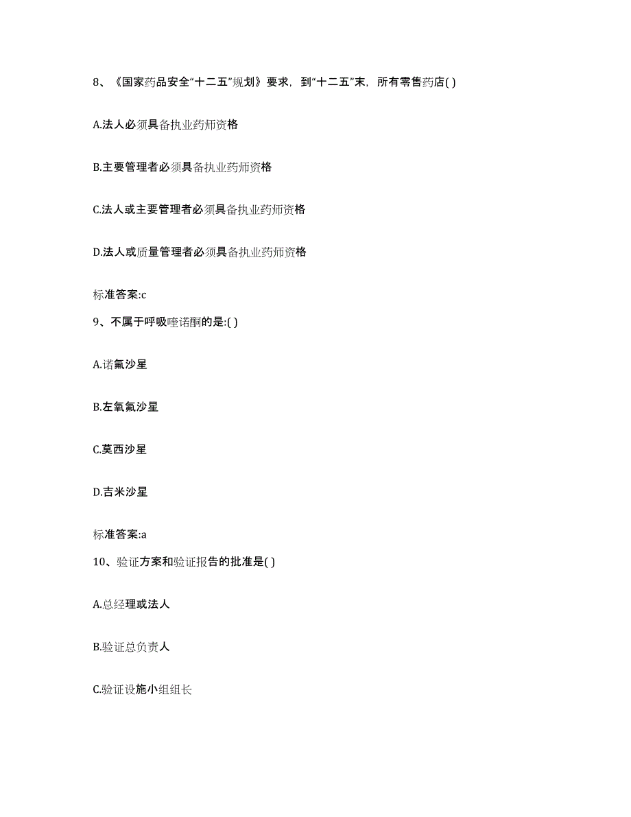 2022-2023年度湖北省恩施土家族苗族自治州执业药师继续教育考试过关检测试卷A卷附答案_第4页