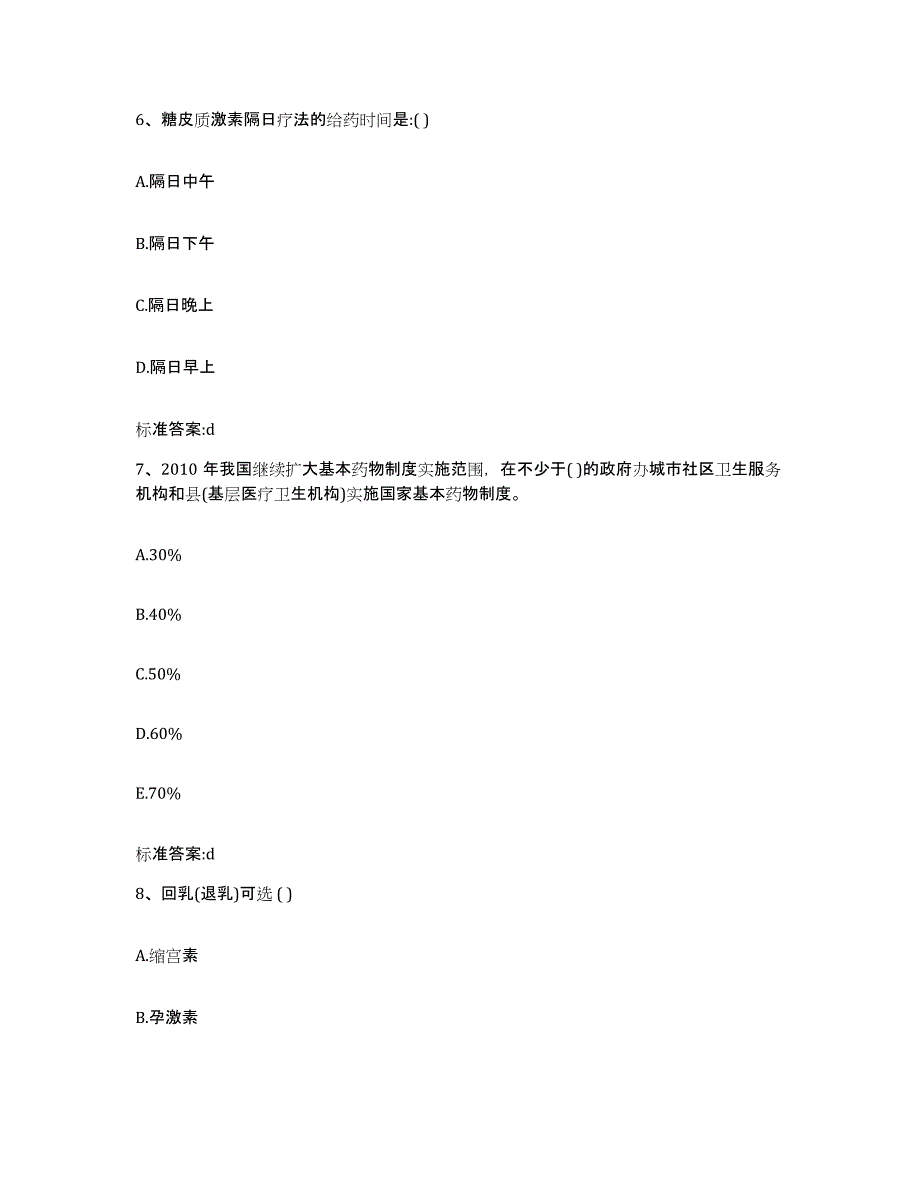 2022年度四川省广安市广安区执业药师继续教育考试自测模拟预测题库_第3页