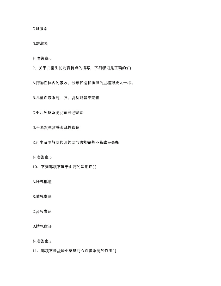 2022年度四川省广安市广安区执业药师继续教育考试自测模拟预测题库_第4页