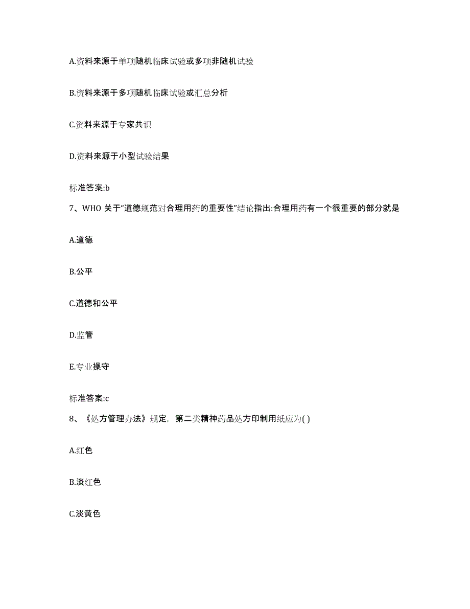 2022年度山西省太原市执业药师继续教育考试考前冲刺模拟试卷A卷含答案_第3页