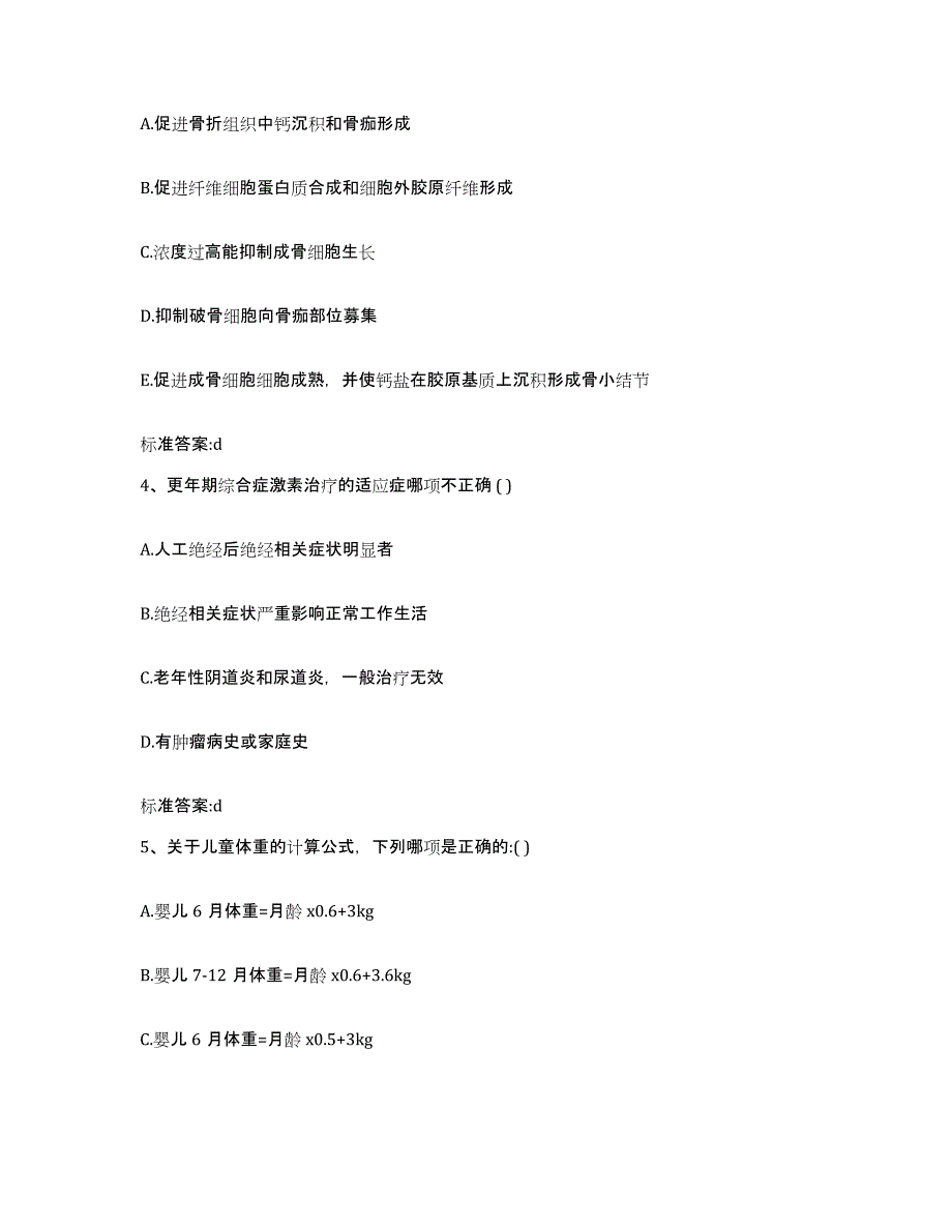 2022-2023年度广西壮族自治区河池市南丹县执业药师继续教育考试自我检测试卷A卷附答案_第2页