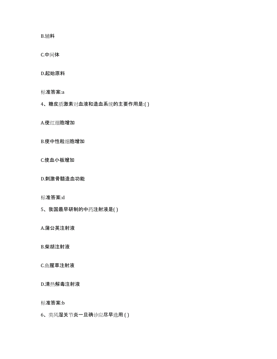 2022-2023年度河南省平顶山市郏县执业药师继续教育考试题库检测试卷B卷附答案_第2页