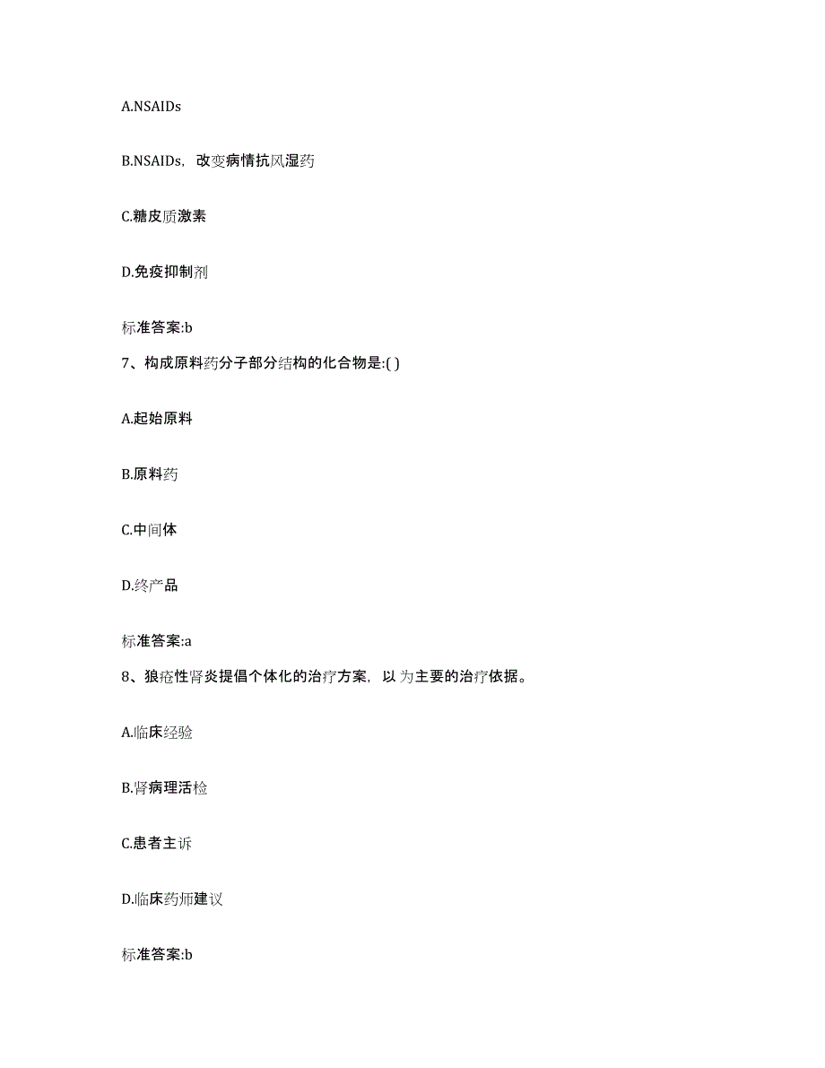 2022-2023年度河南省平顶山市郏县执业药师继续教育考试题库检测试卷B卷附答案_第3页