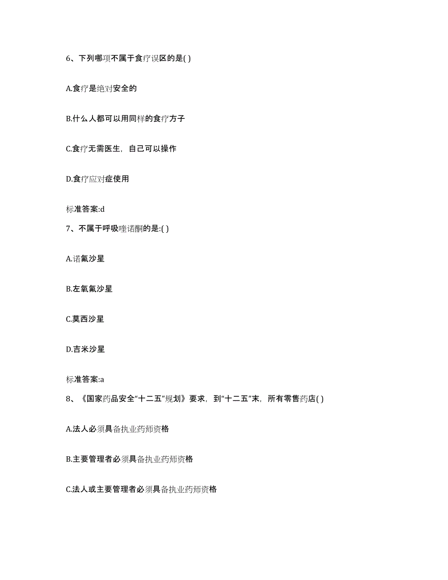 2022-2023年度河北省衡水市冀州市执业药师继续教育考试考试题库_第3页