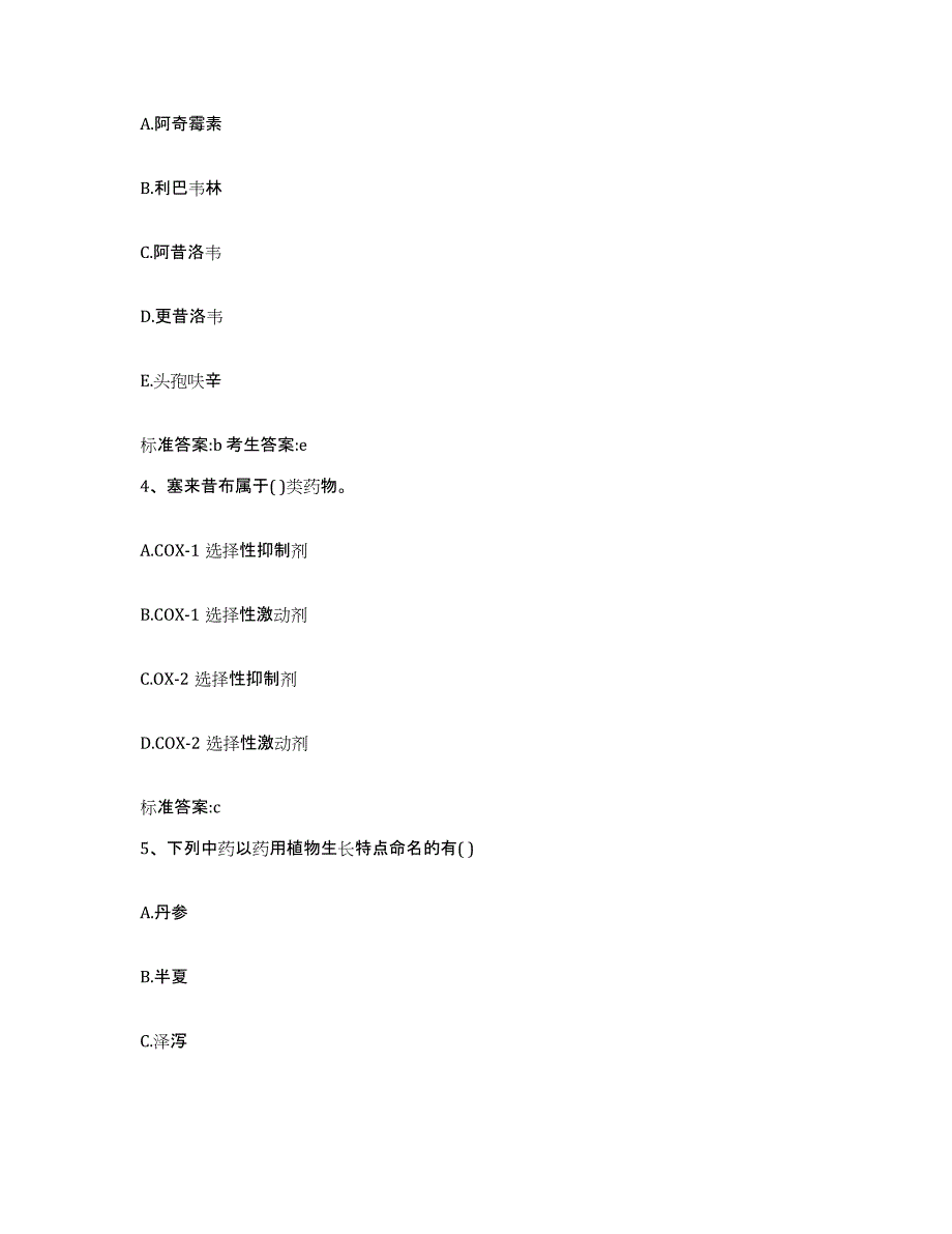 2022年度山东省淄博市高青县执业药师继续教育考试自我检测试卷A卷附答案_第2页