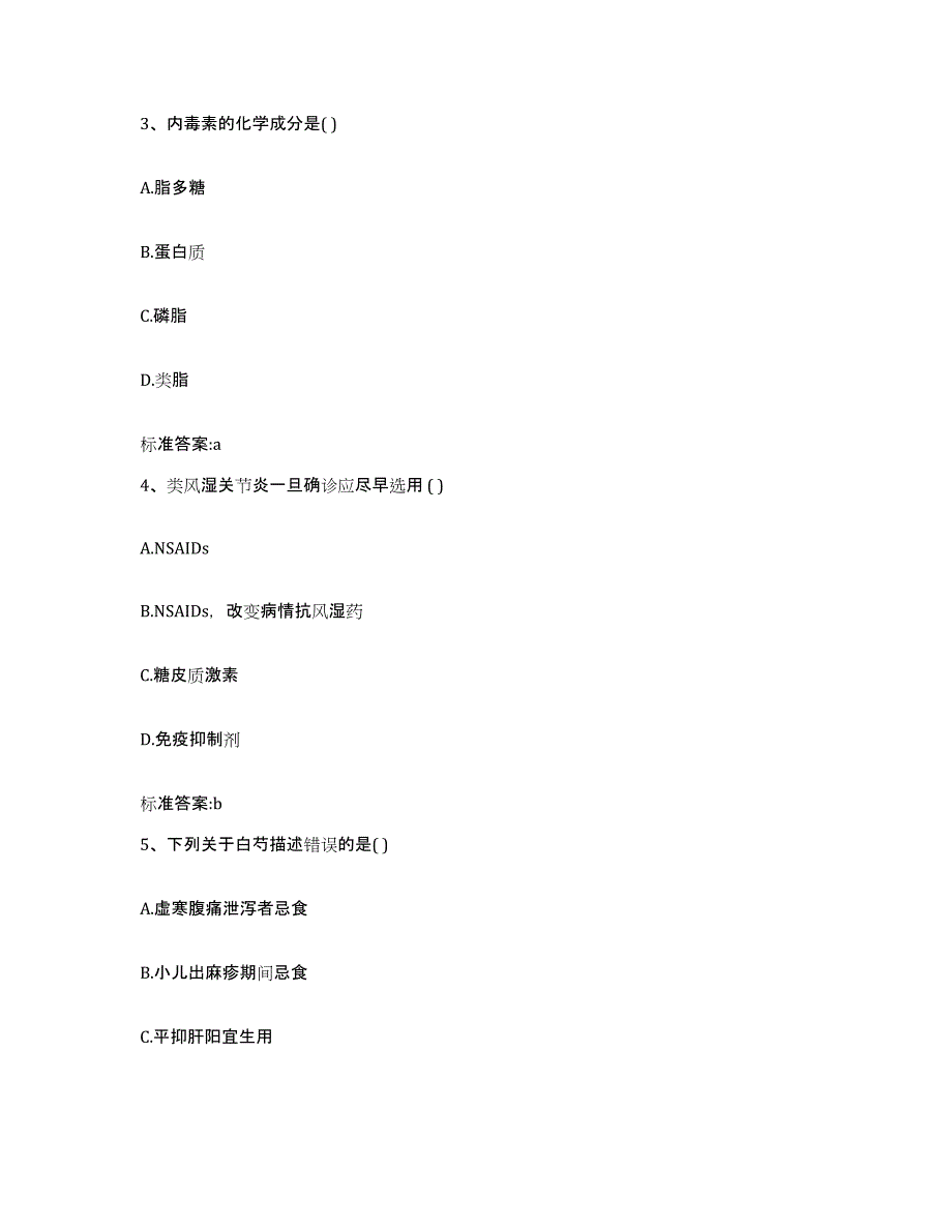 2022-2023年度浙江省湖州市德清县执业药师继续教育考试能力提升试卷A卷附答案_第2页