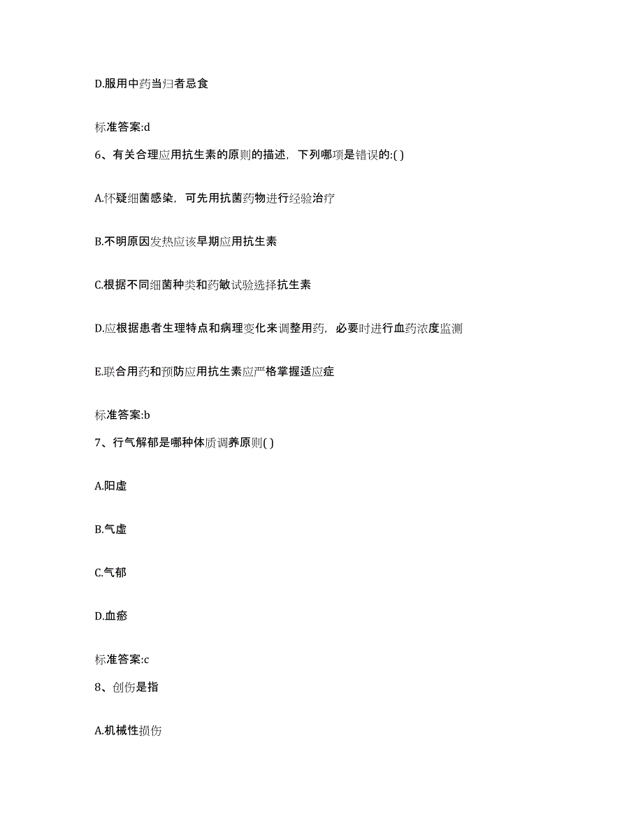 2022-2023年度浙江省湖州市德清县执业药师继续教育考试能力提升试卷A卷附答案_第3页