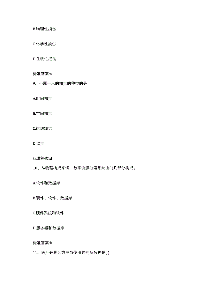 2022-2023年度浙江省湖州市德清县执业药师继续教育考试能力提升试卷A卷附答案_第4页