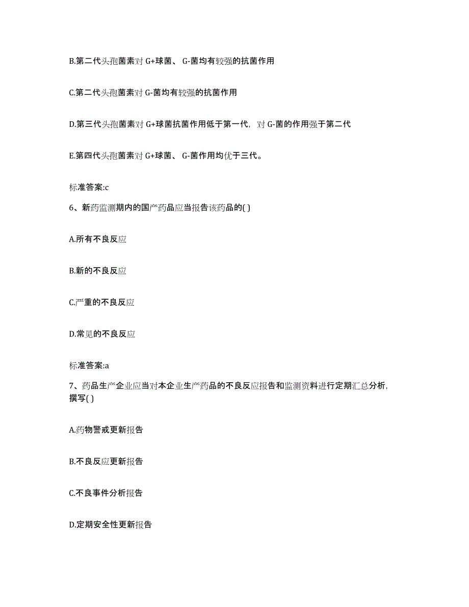 2022年度广东省汕头市濠江区执业药师继续教育考试能力提升试卷A卷附答案_第3页