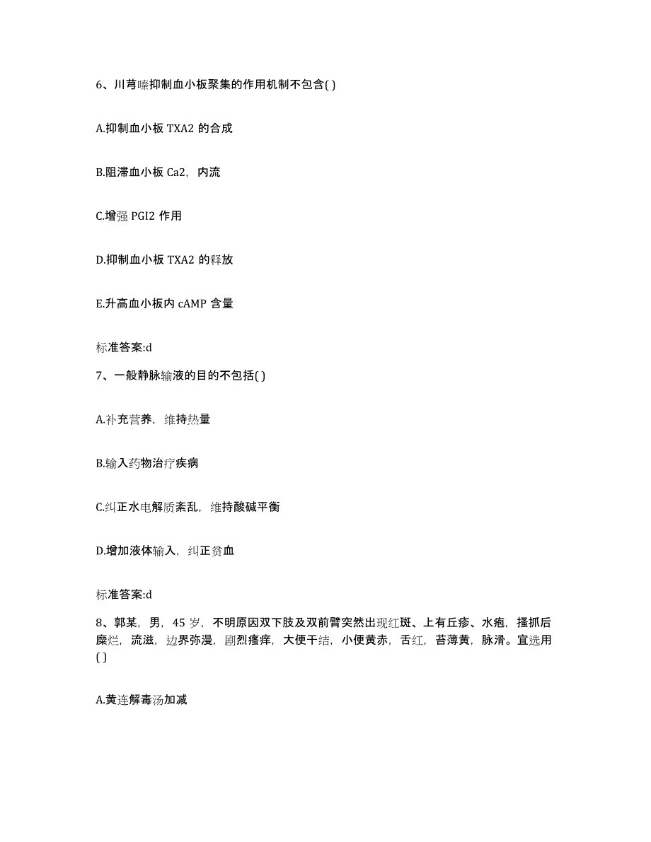 2022年度广东省韶关市翁源县执业药师继续教育考试模拟考试试卷B卷含答案_第3页