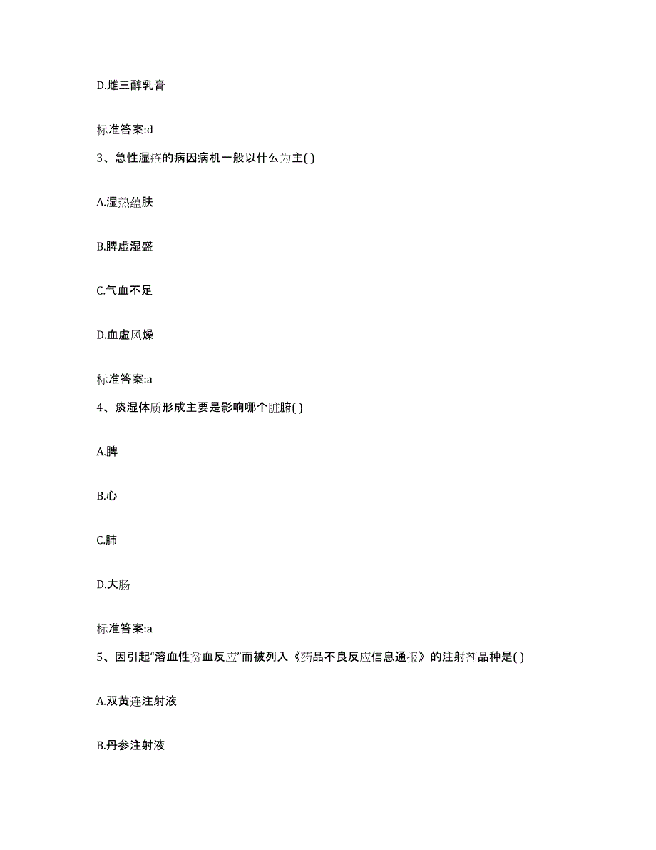 2022年度江苏省宿迁市泗洪县执业药师继续教育考试强化训练试卷B卷附答案_第2页