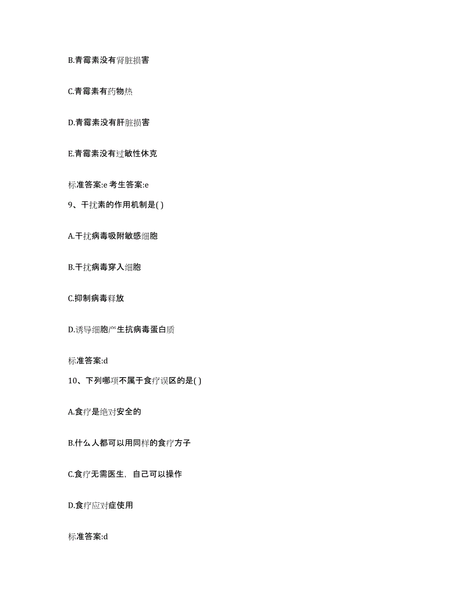 2022年度江苏省宿迁市泗洪县执业药师继续教育考试强化训练试卷B卷附答案_第4页