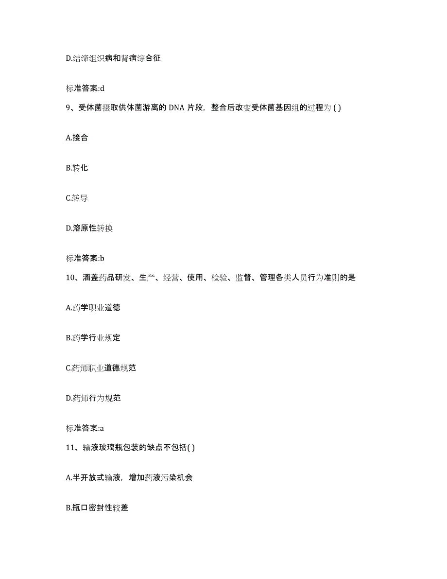 2022年度云南省楚雄彝族自治州大姚县执业药师继续教育考试综合检测试卷B卷含答案_第4页