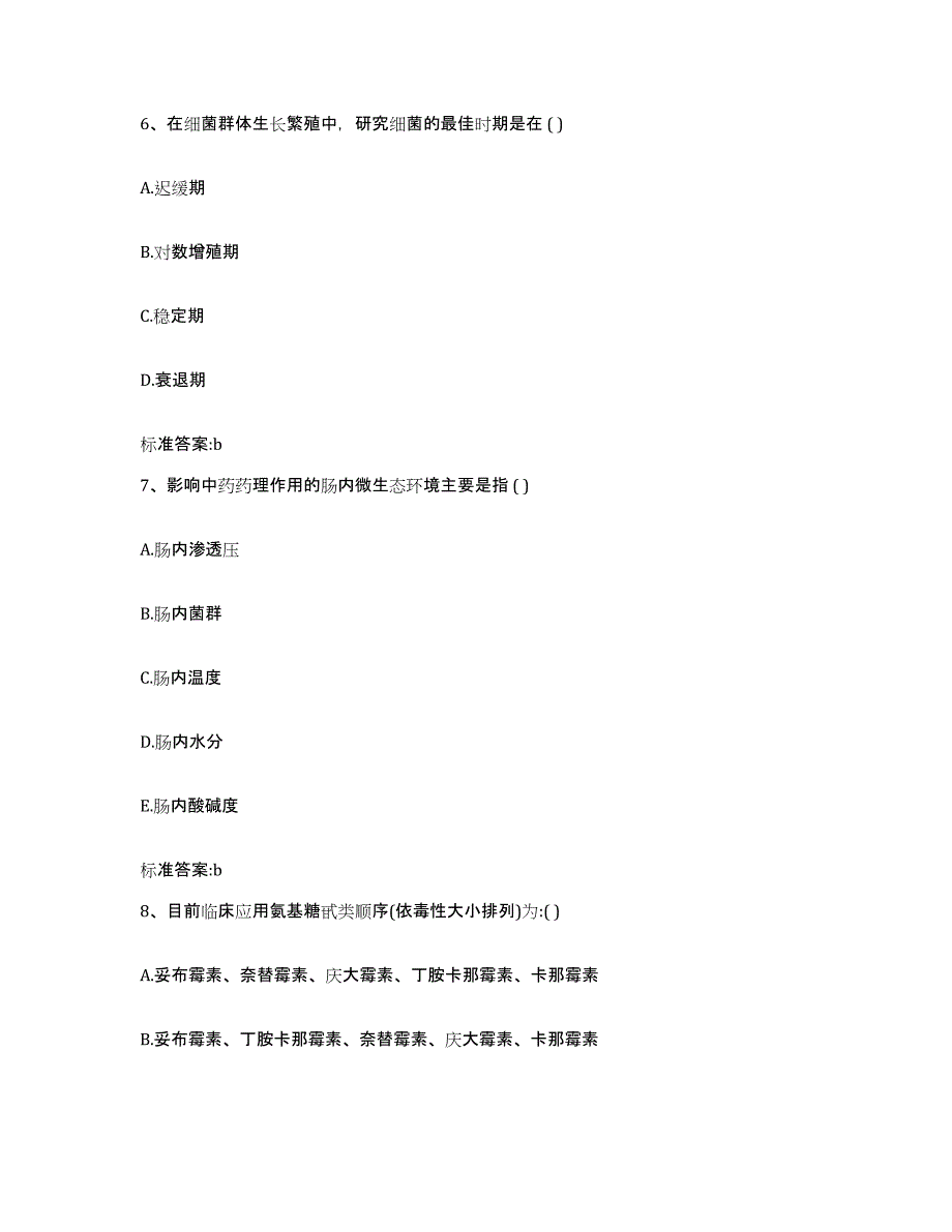 2022年度安徽省淮北市烈山区执业药师继续教育考试测试卷(含答案)_第3页