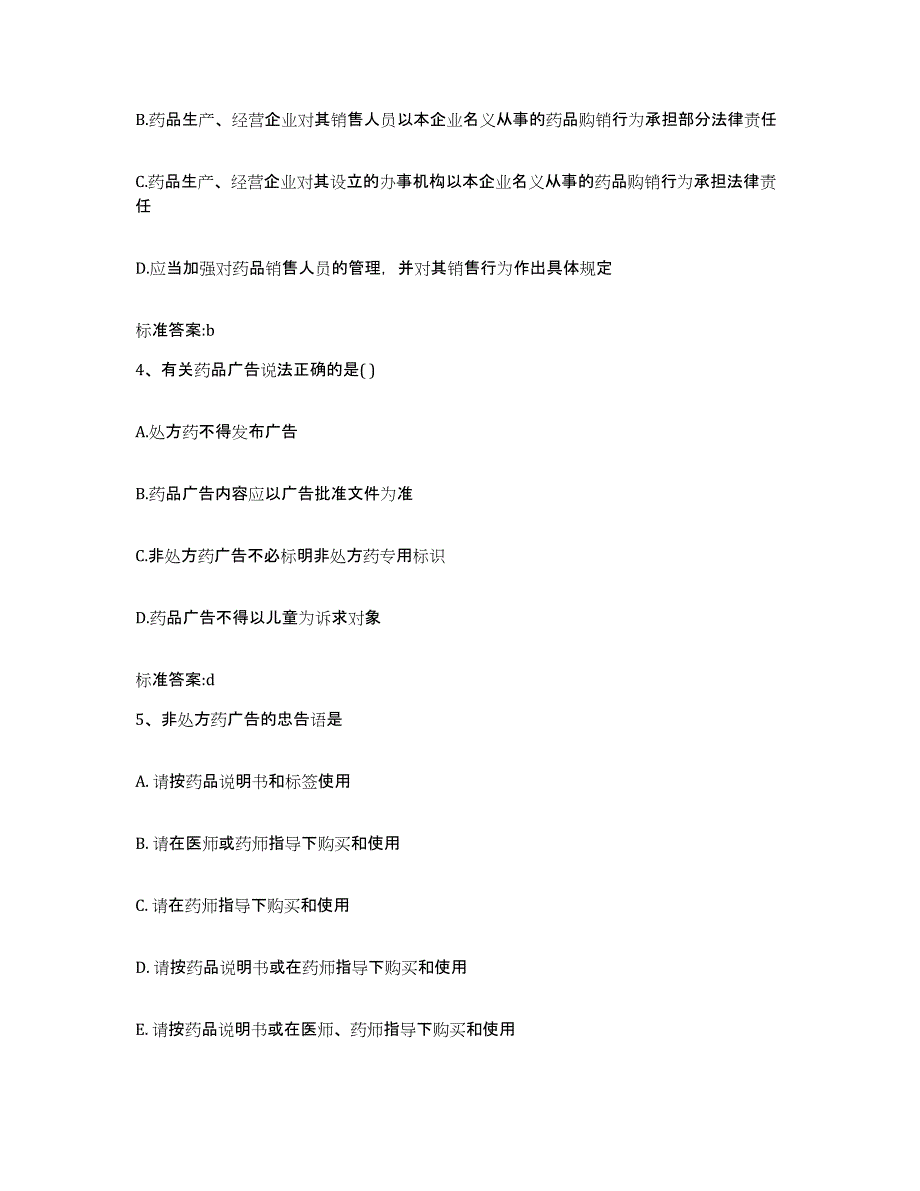 2022-2023年度河北省保定市容城县执业药师继续教育考试押题练习试卷A卷附答案_第2页