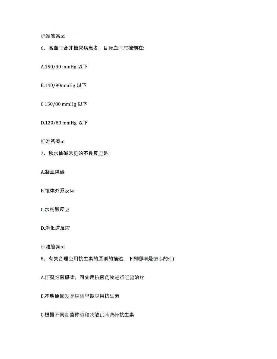 2022-2023年度河北省保定市容城县执业药师继续教育考试押题练习试卷A卷附答案_第3页