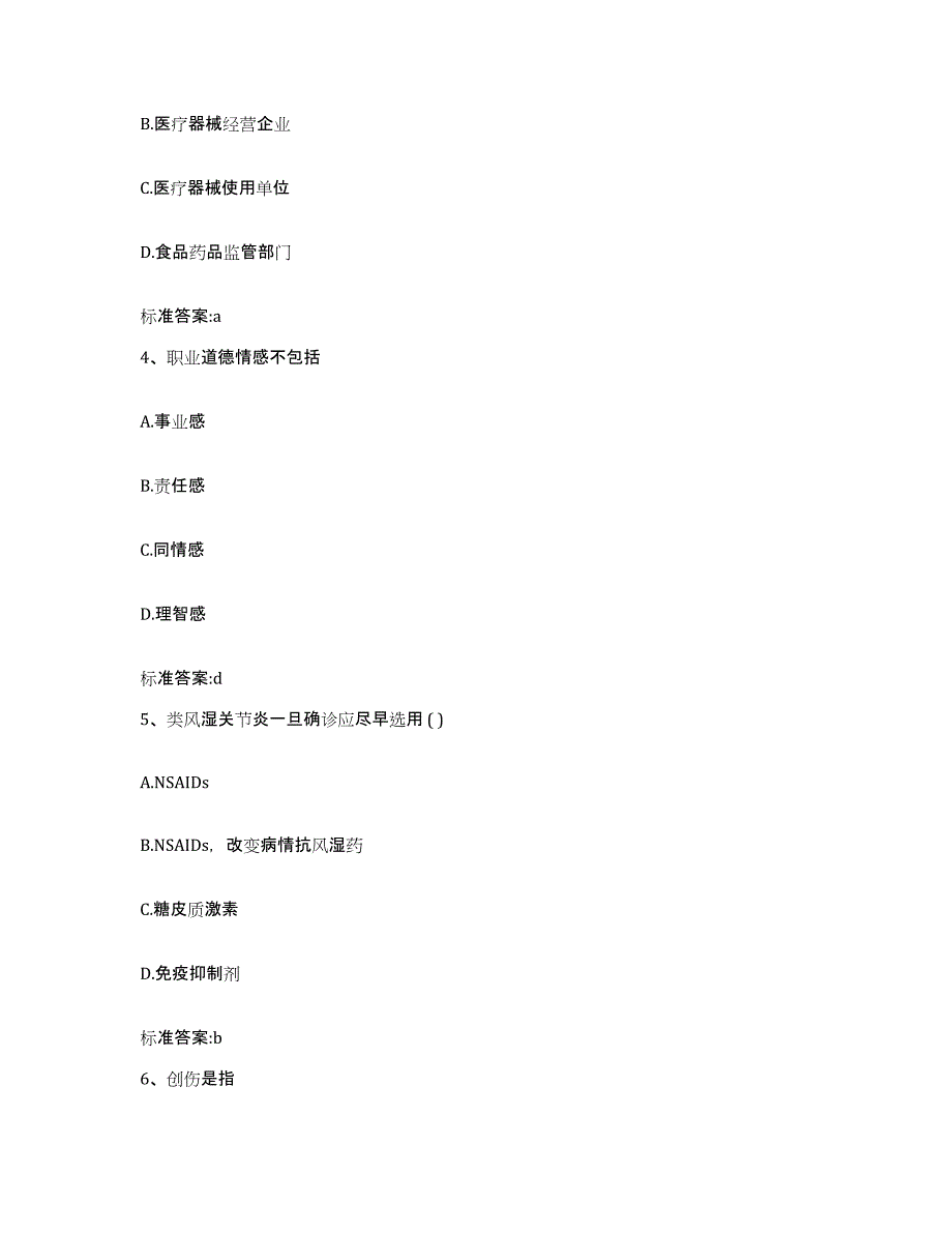 2022-2023年度湖南省株洲市石峰区执业药师继续教育考试真题练习试卷A卷附答案_第2页