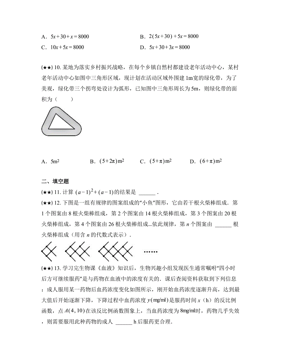 2024年山西省长治市长子县中考二模数学试卷_第4页