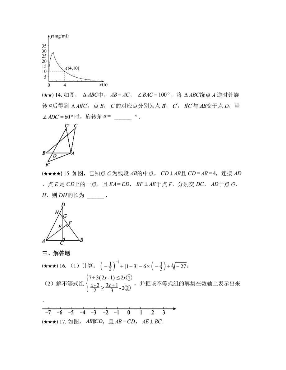 2024年山西省长治市长子县中考二模数学试卷_第5页