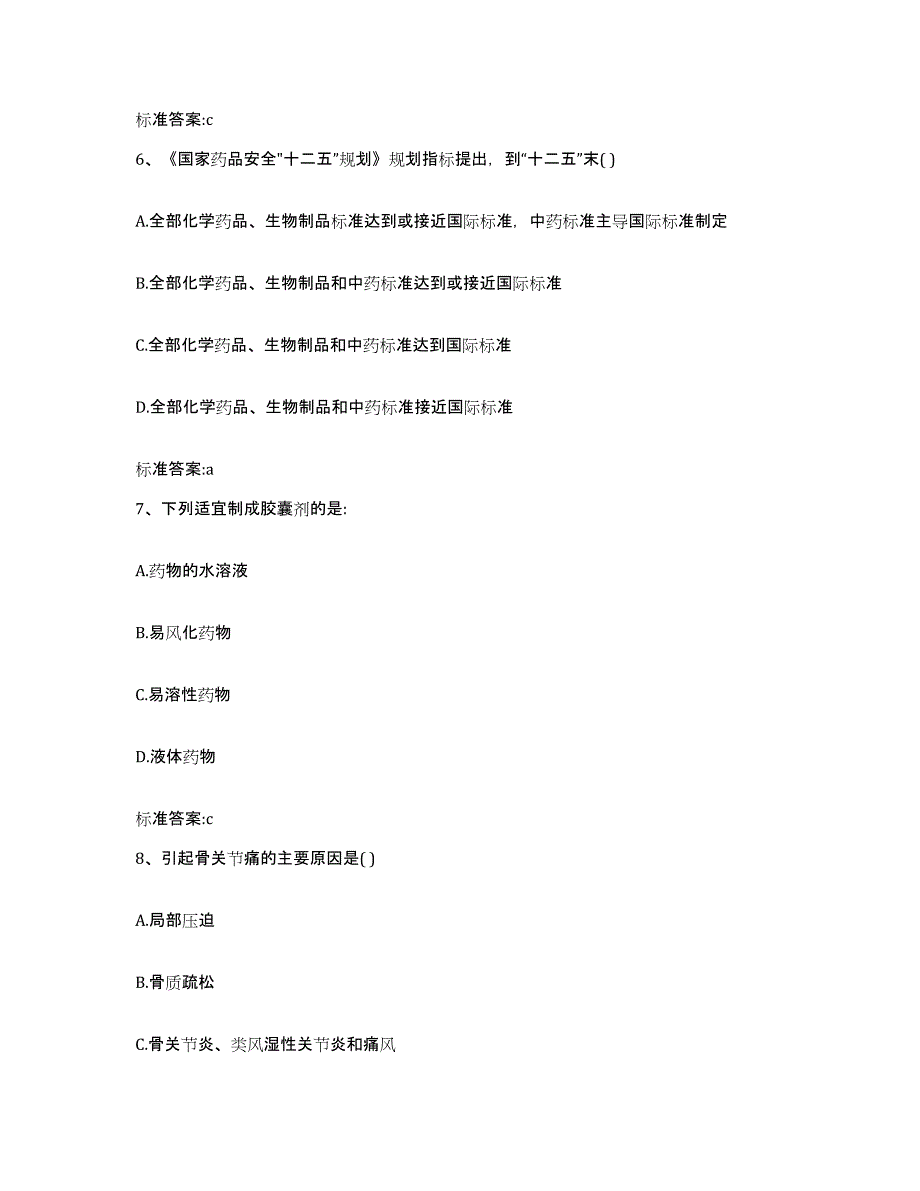 2022-2023年度浙江省杭州市拱墅区执业药师继续教育考试题库练习试卷A卷附答案_第3页