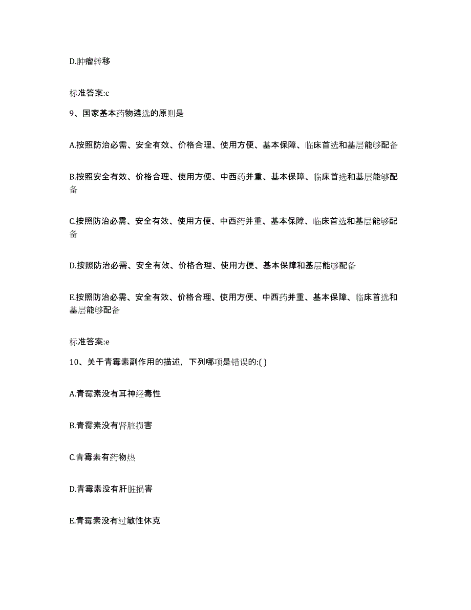 2022-2023年度浙江省杭州市拱墅区执业药师继续教育考试题库练习试卷A卷附答案_第4页