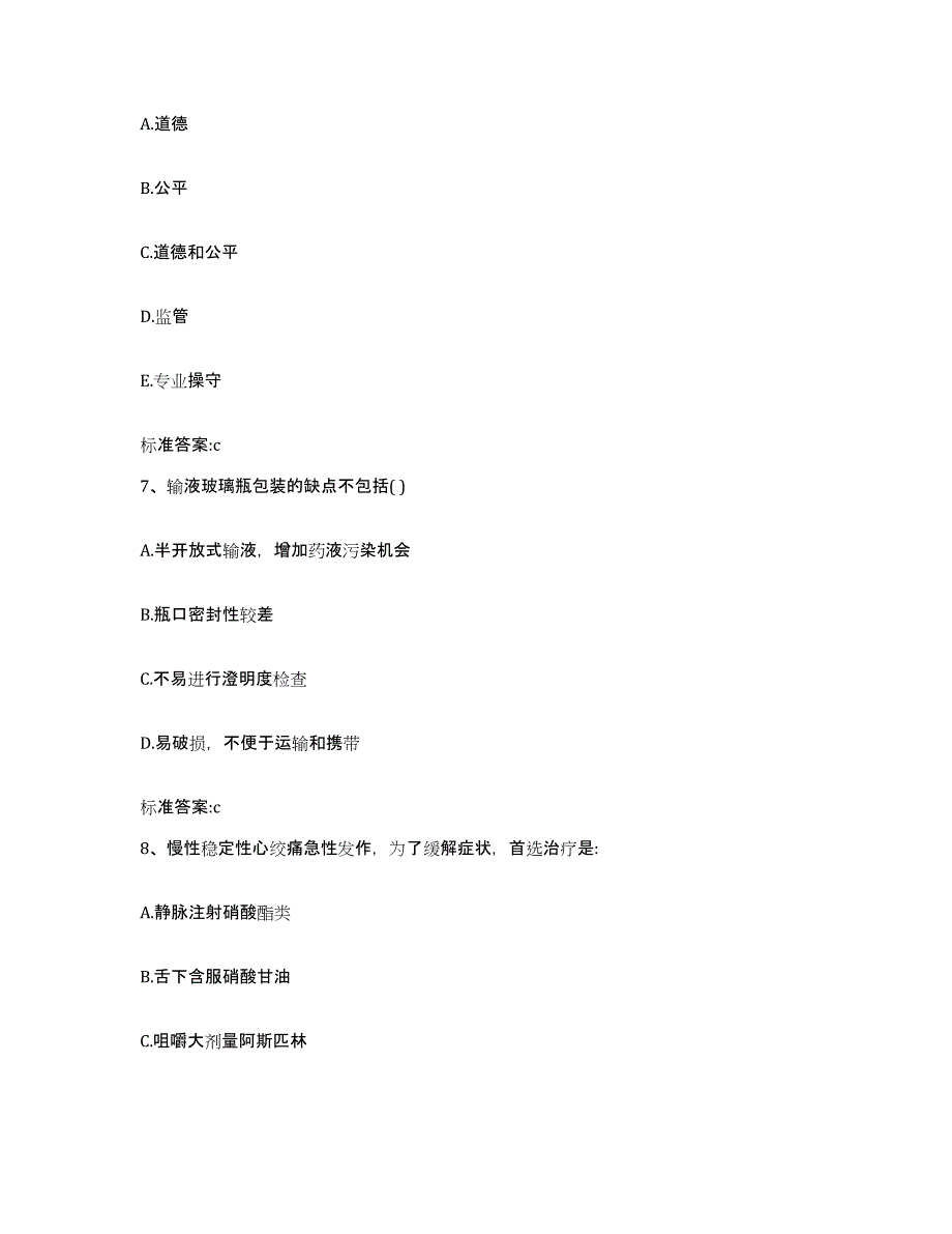 2022-2023年度河南省新乡市原阳县执业药师继续教育考试过关检测试卷B卷附答案_第3页