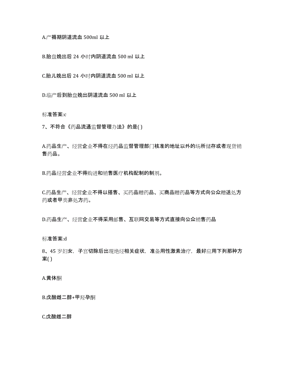 2022年度山东省潍坊市潍城区执业药师继续教育考试考前冲刺试卷A卷含答案_第3页