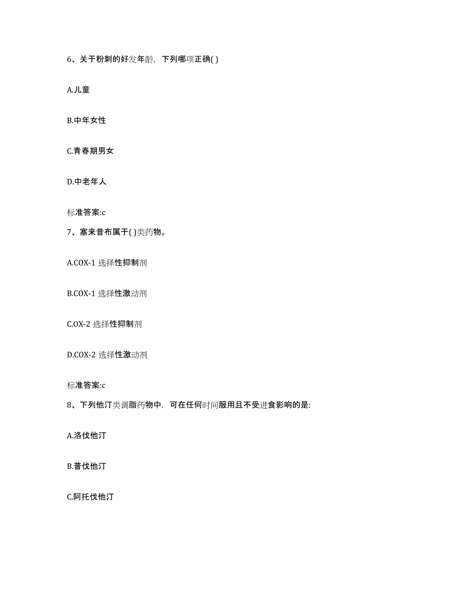 2022-2023年度江西省宜春市万载县执业药师继续教育考试能力检测试卷B卷附答案_第3页