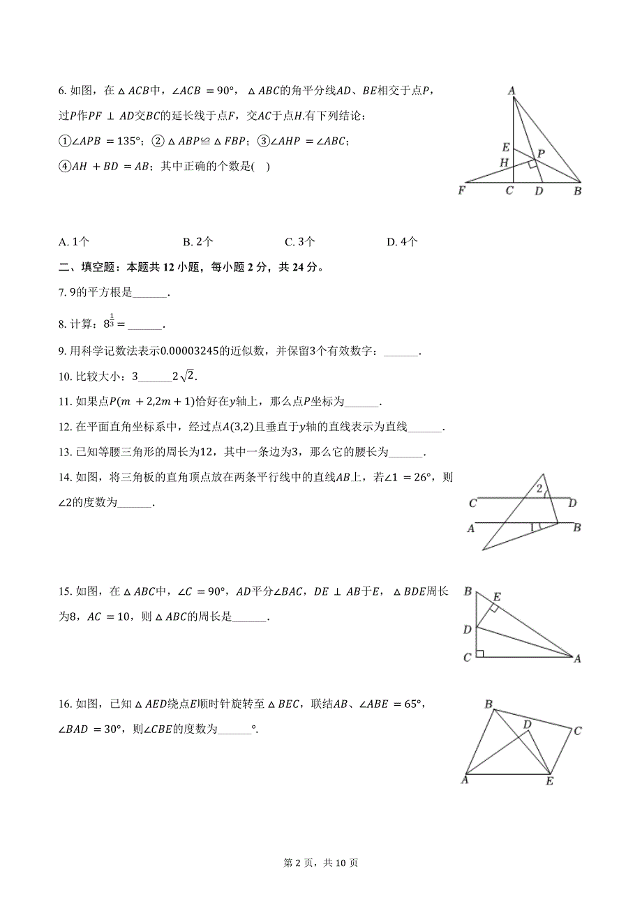 2023-2024学年上海市浦东新区七年级（下）期末数学试卷（五四学制）（含答案）_第2页