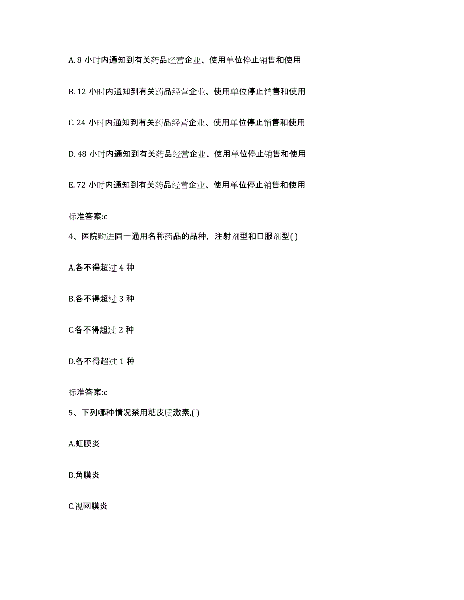 2022-2023年度河南省三门峡市湖滨区执业药师继续教育考试通关提分题库及完整答案_第2页