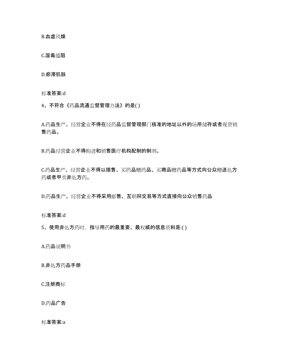 2022-2023年度河北省廊坊市大城县执业药师继续教育考试能力测试试卷A卷附答案_第2页