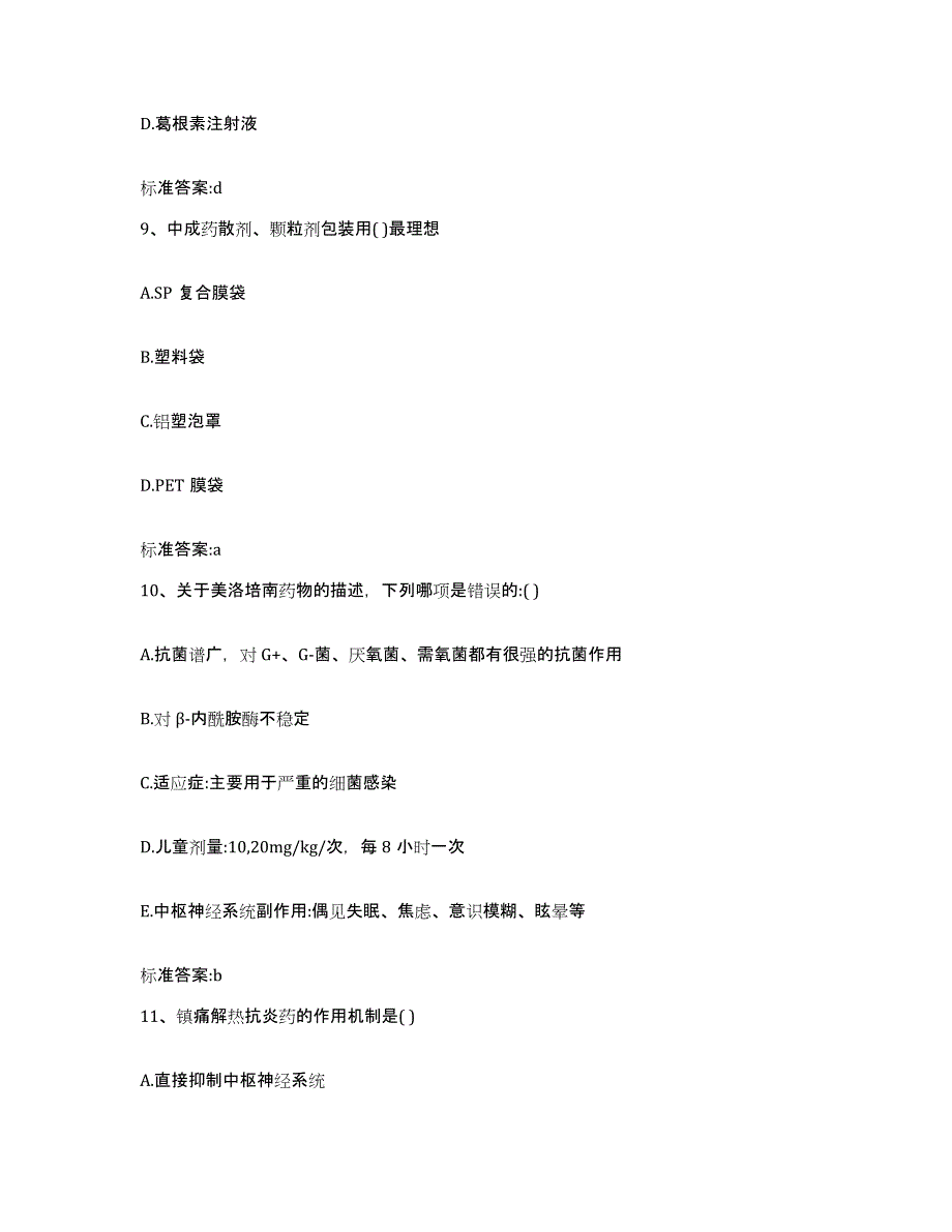 2022-2023年度河北省廊坊市大城县执业药师继续教育考试能力测试试卷A卷附答案_第4页