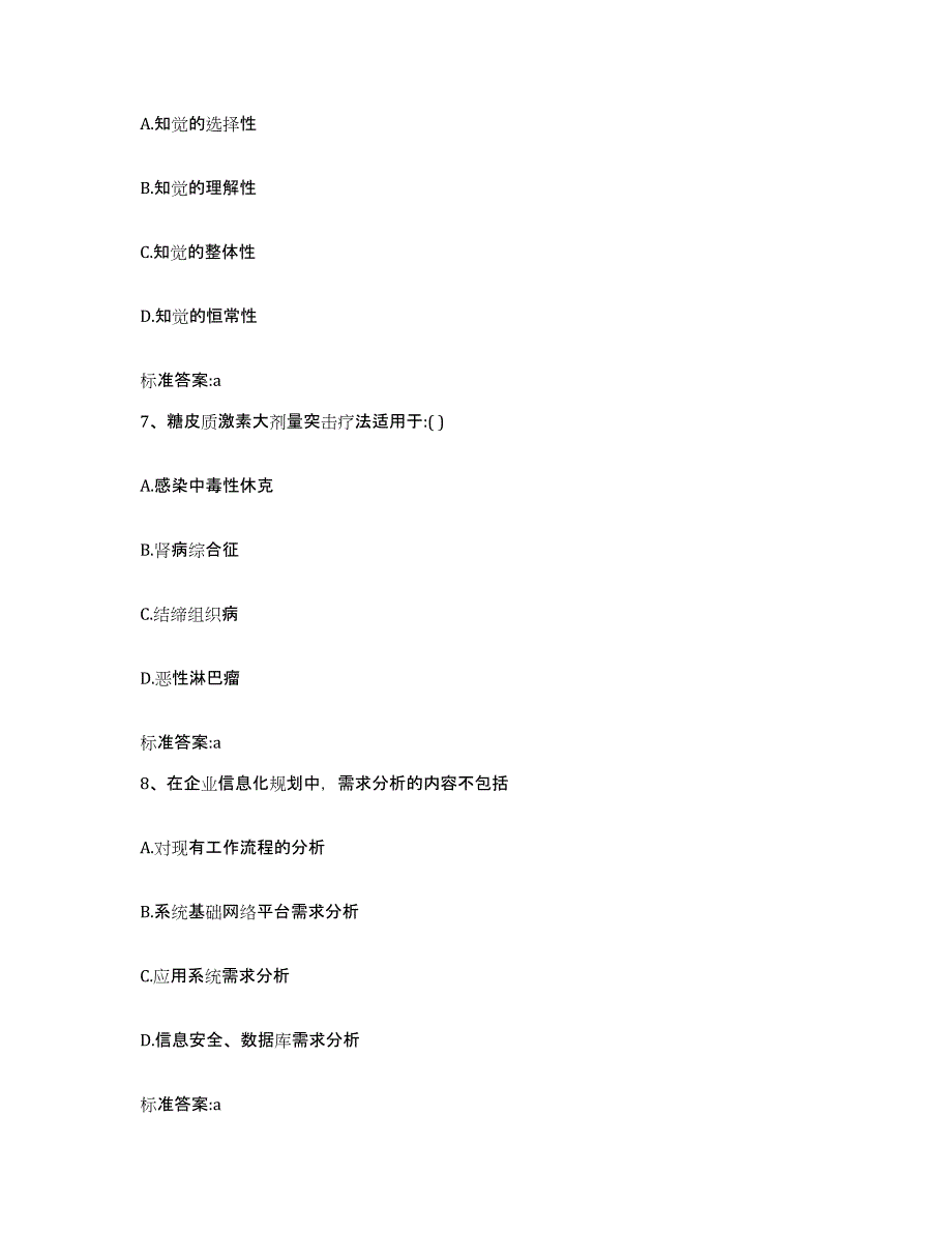 2022年度宁夏回族自治区固原市执业药师继续教育考试通关考试题库带答案解析_第3页