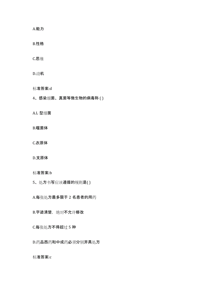 2022年度江苏省南京市玄武区执业药师继续教育考试模拟题库及答案_第2页