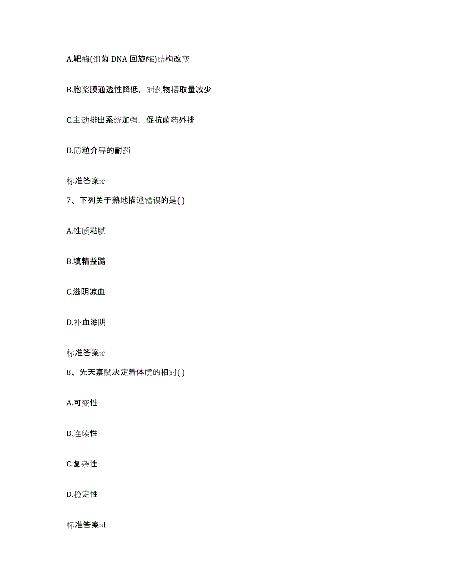 2022-2023年度河北省沧州市黄骅市执业药师继续教育考试典型题汇编及答案_第3页