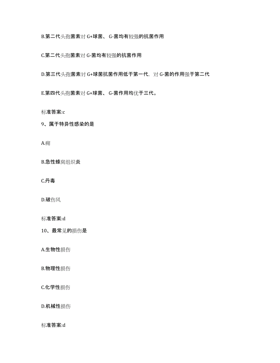 2022-2023年度山东省潍坊市高密市执业药师继续教育考试题库及答案_第4页