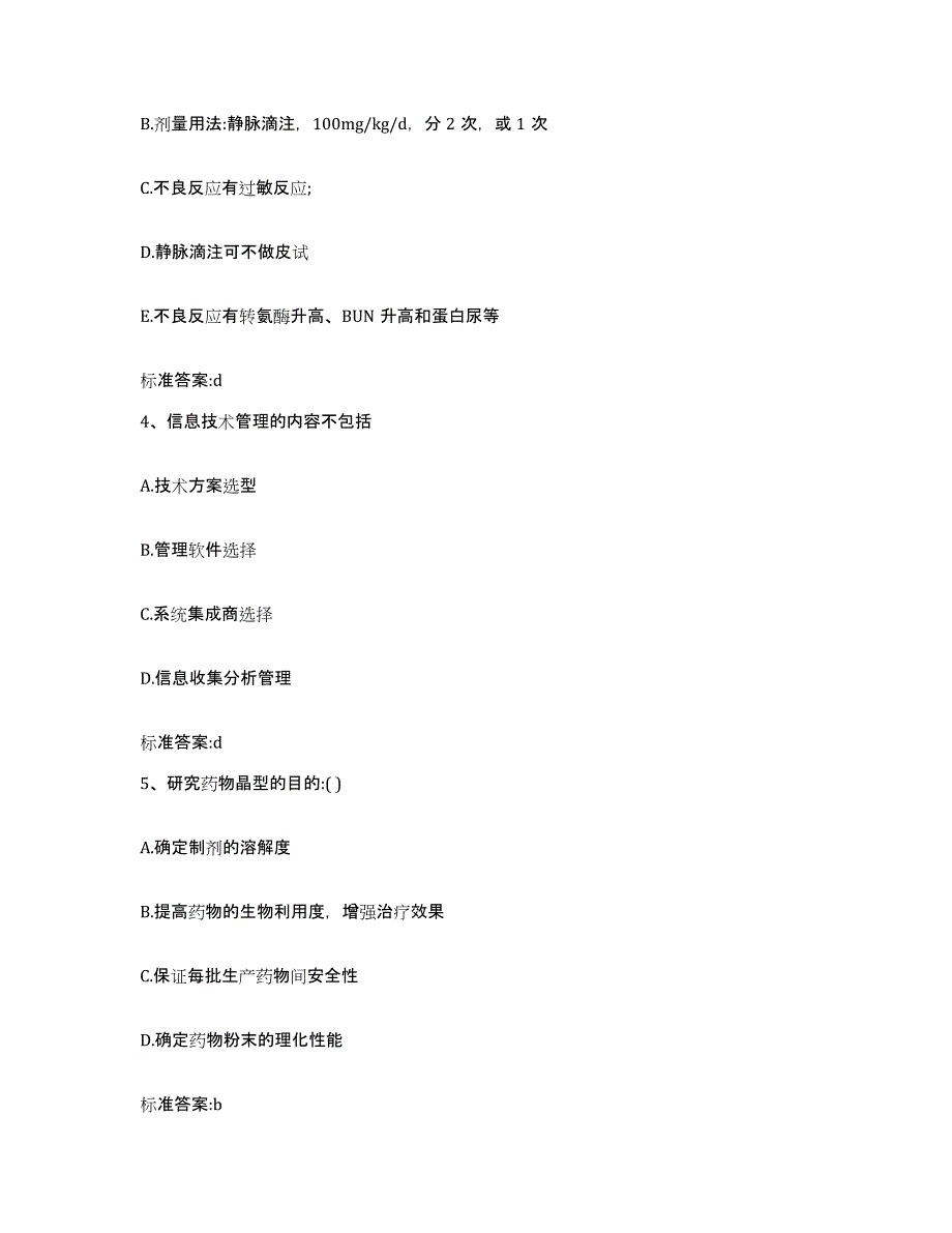 2022年度山东省德州市夏津县执业药师继续教育考试全真模拟考试试卷B卷含答案_第2页