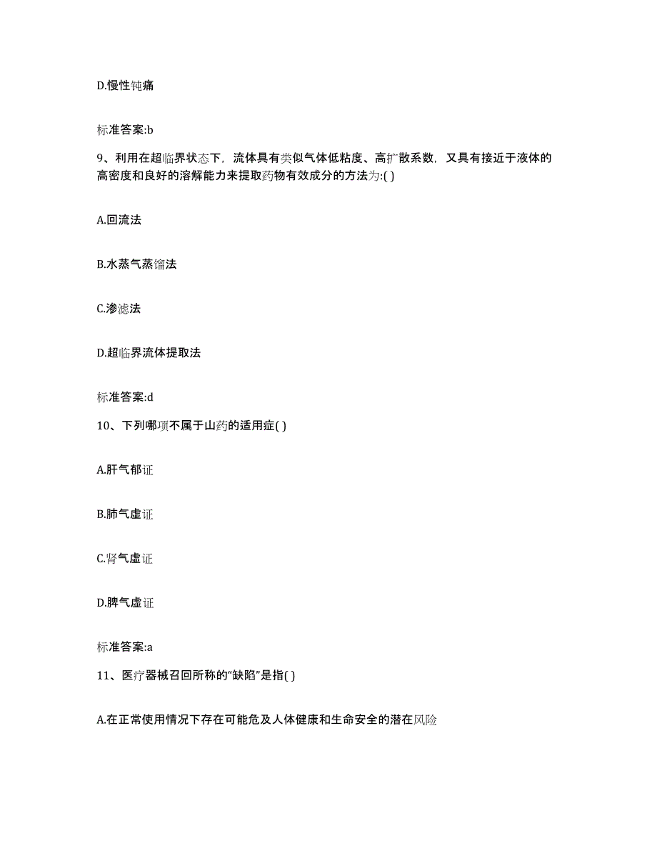 2022年度山东省德州市夏津县执业药师继续教育考试全真模拟考试试卷B卷含答案_第4页