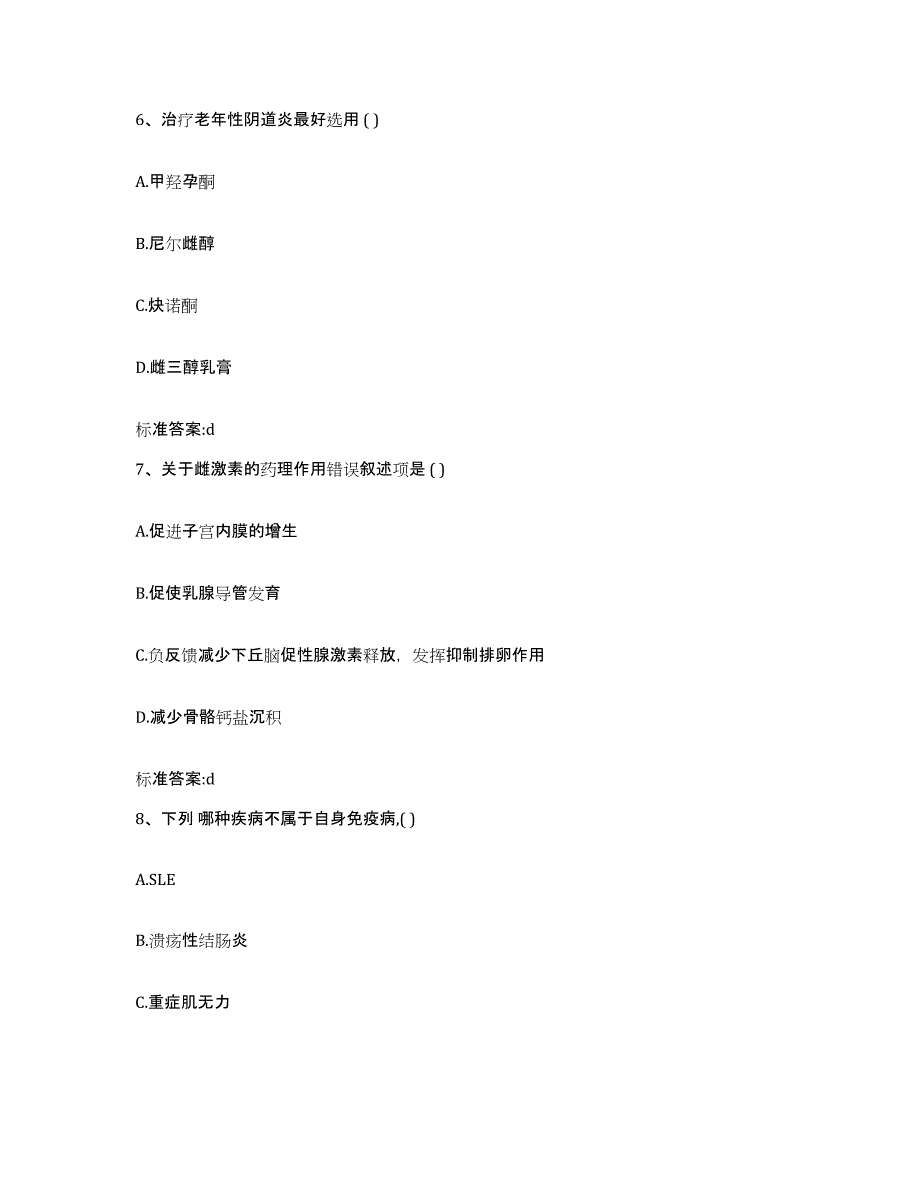 2022-2023年度湖北省荆门市东宝区执业药师继续教育考试题库附答案（典型题）_第3页