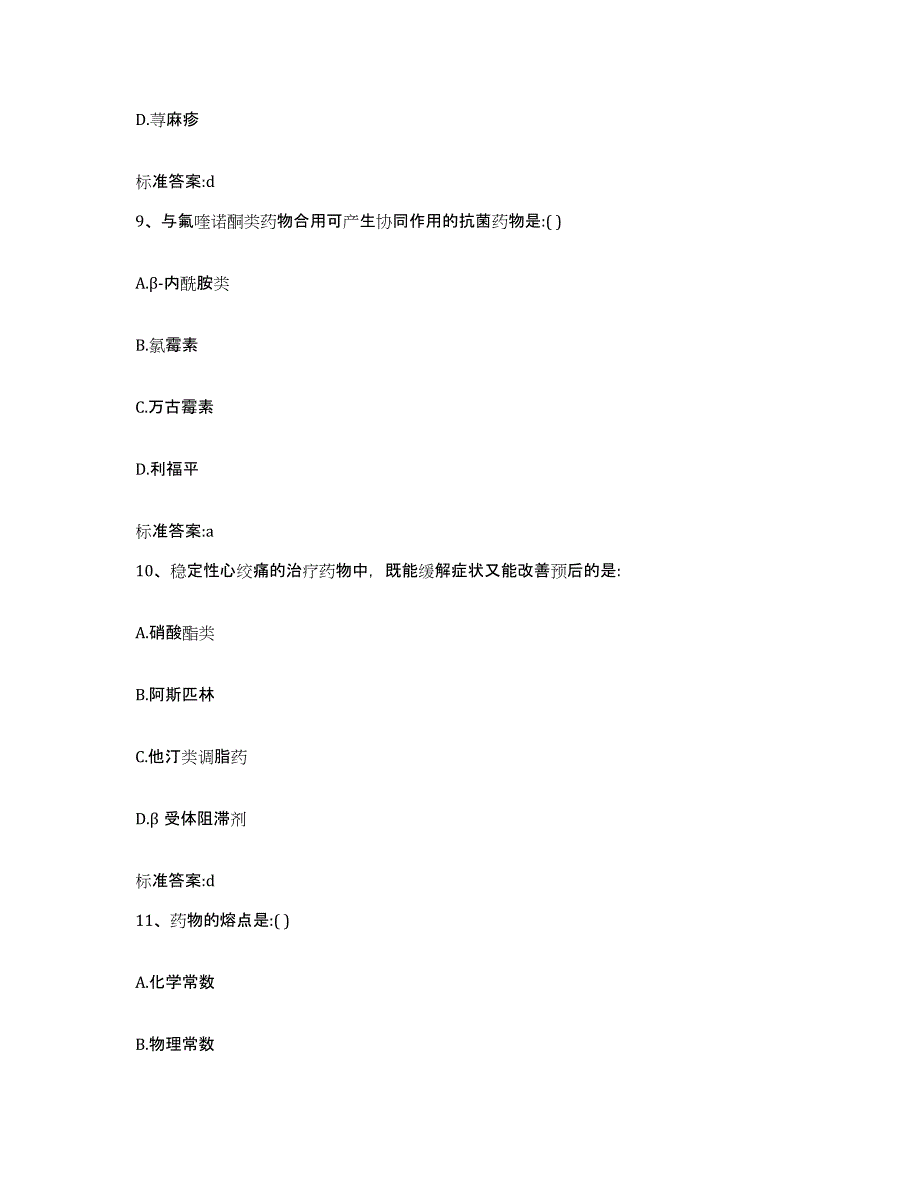 2022-2023年度湖北省荆门市东宝区执业药师继续教育考试题库附答案（典型题）_第4页