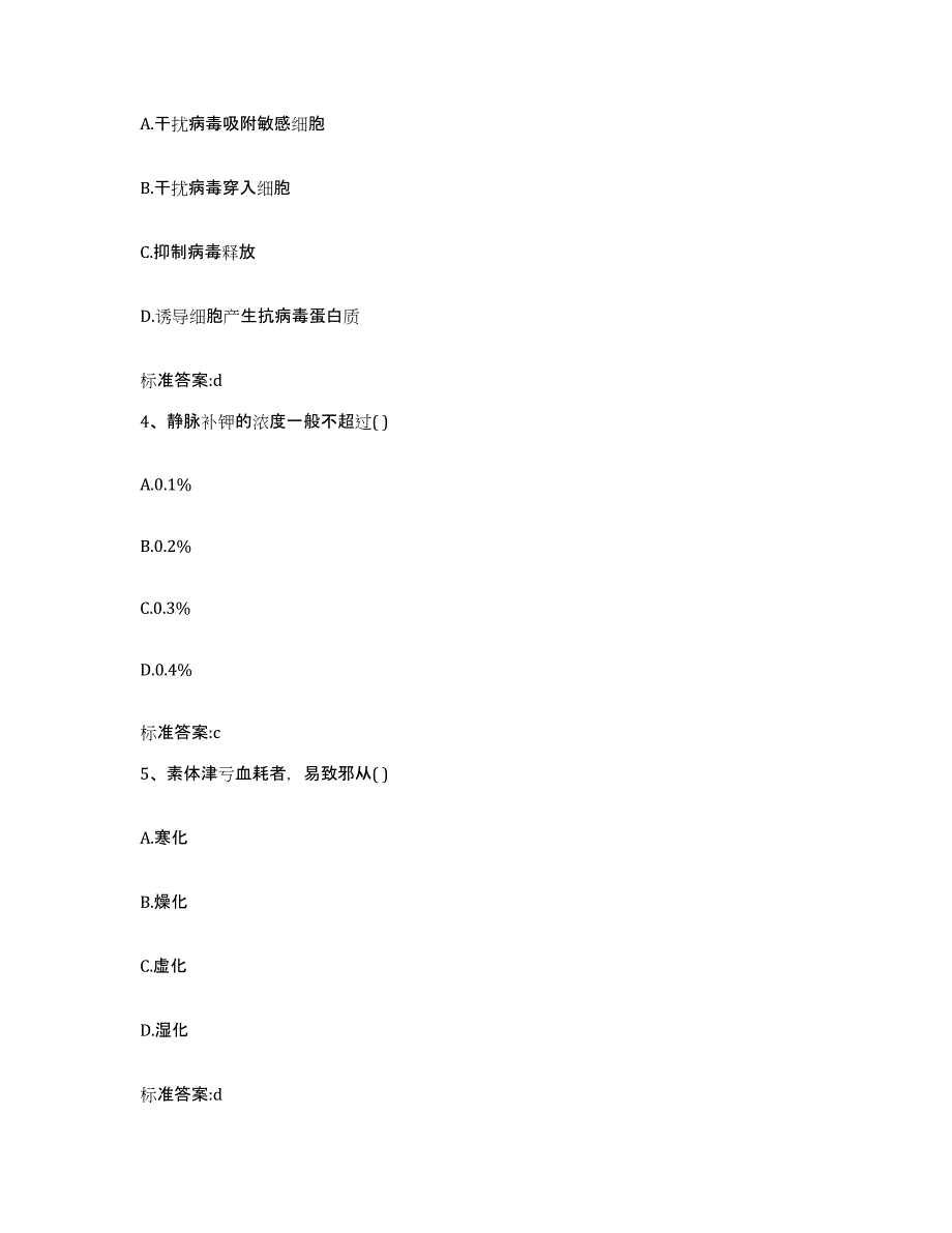 2022年度广西壮族自治区百色市田林县执业药师继续教育考试题库检测试卷A卷附答案_第2页