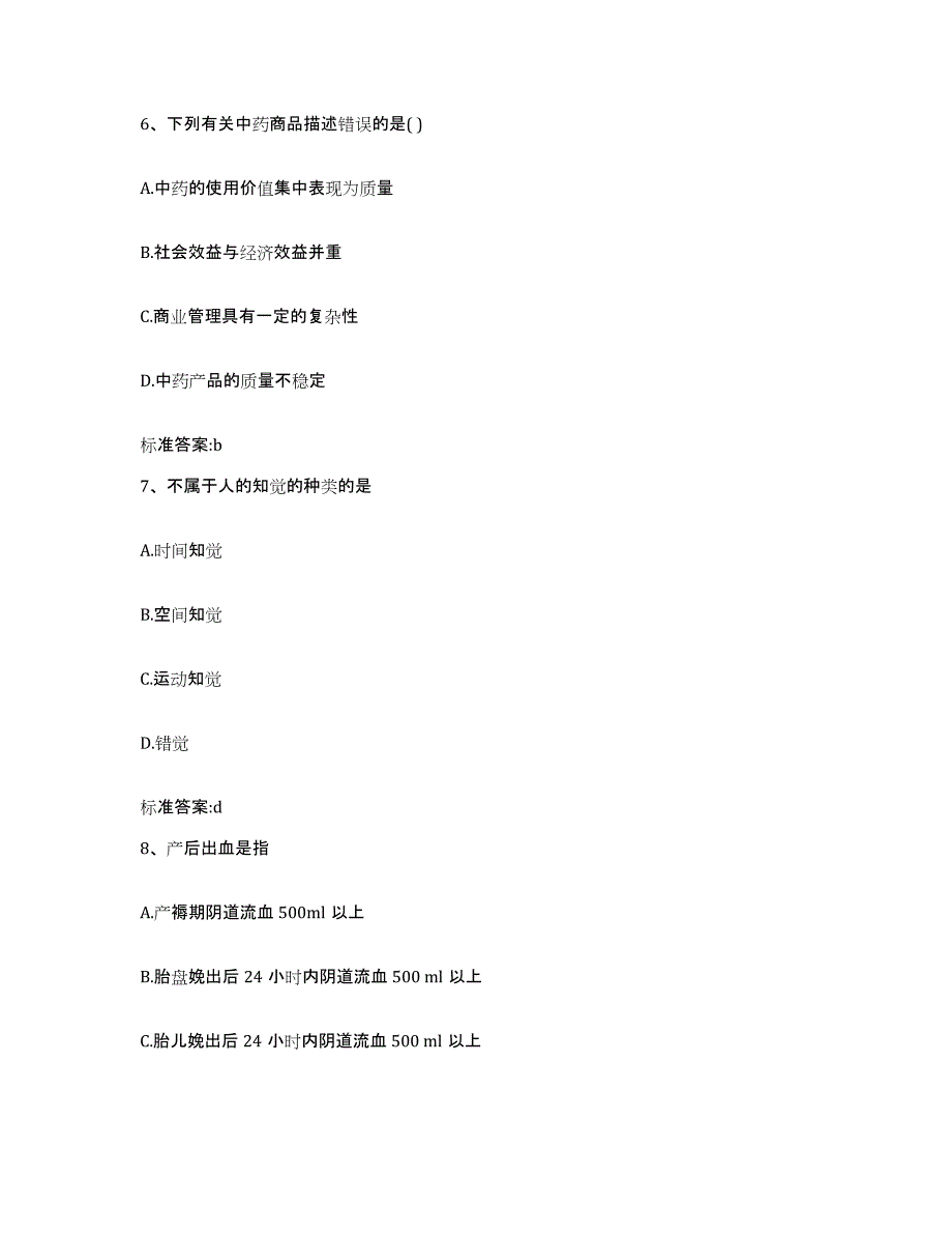 2022-2023年度湖南省益阳市资阳区执业药师继续教育考试能力检测试卷A卷附答案_第3页