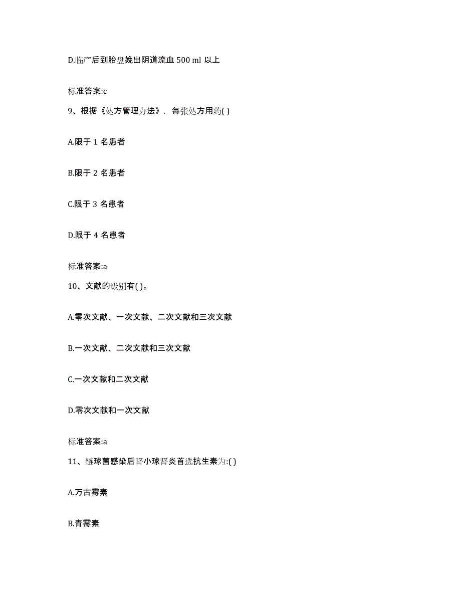 2022-2023年度湖南省益阳市资阳区执业药师继续教育考试能力检测试卷A卷附答案_第4页