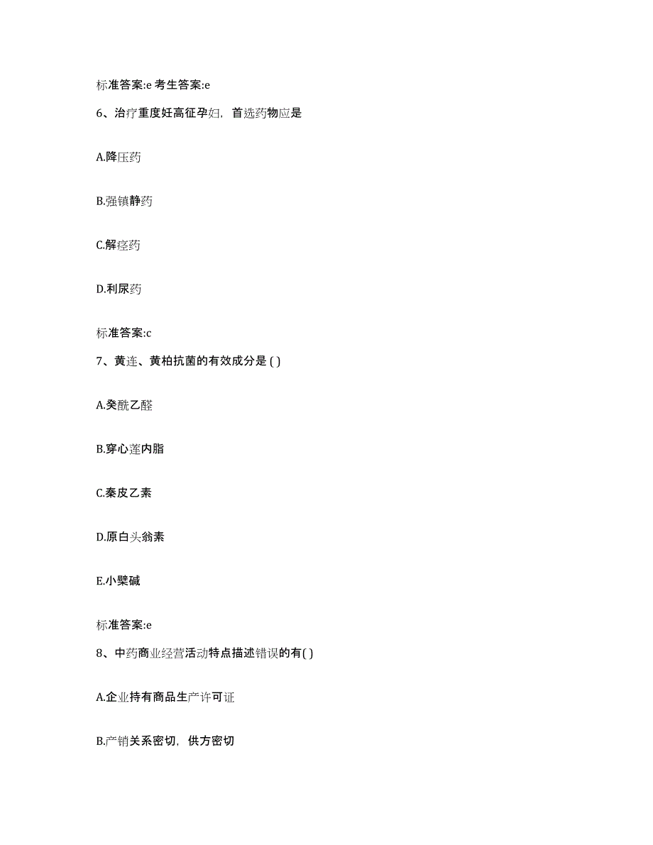 2022-2023年度湖北省恩施土家族苗族自治州来凤县执业药师继续教育考试强化训练试卷B卷附答案_第3页