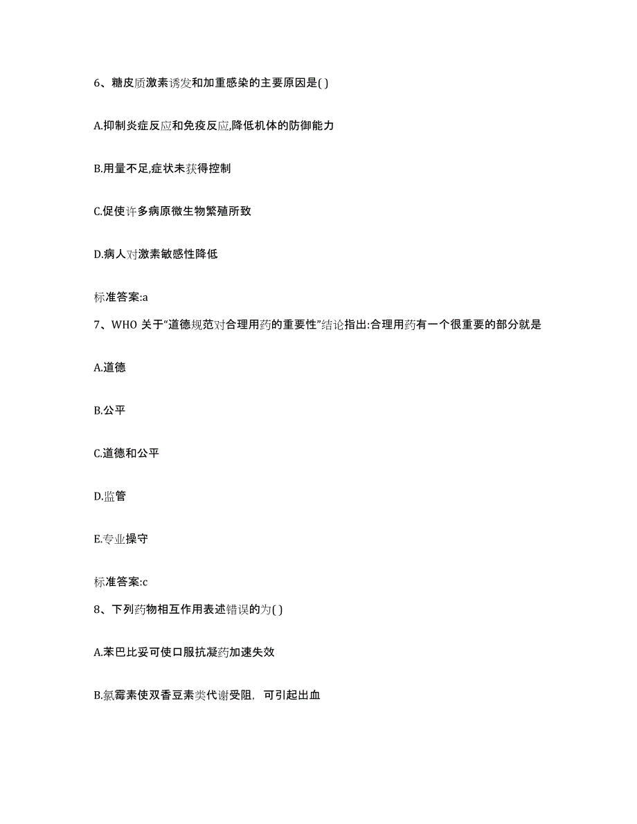 2022-2023年度湖北省武汉市江夏区执业药师继续教育考试考前冲刺模拟试卷A卷含答案_第3页