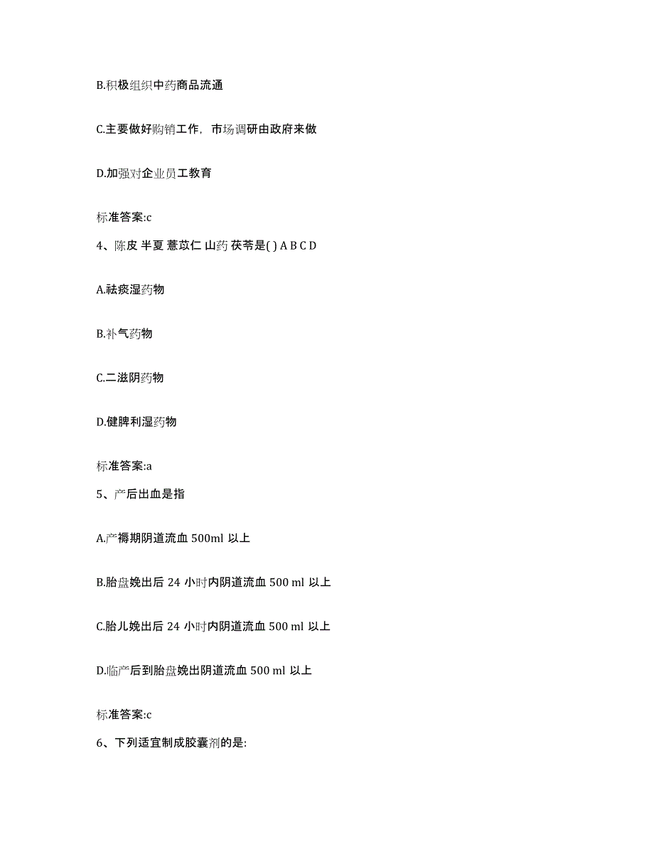 2022年度内蒙古自治区赤峰市元宝山区执业药师继续教育考试提升训练试卷A卷附答案_第2页